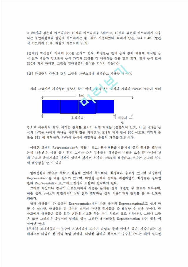 수학학습 방법 및 한국 교육과의 비교   (2 )